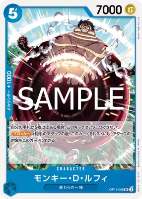 OP11-058 モンキー・D・ルフィ UC | ワンピースカードゲーム(カード