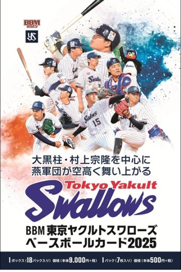 BBM 東京ヤクルトスワローズ ベースボールカード 2025 BOX（送料無料
