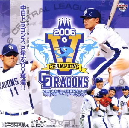 BBM 2006 中日ドラゴンズ セ・リーグ優勝記念カードセット