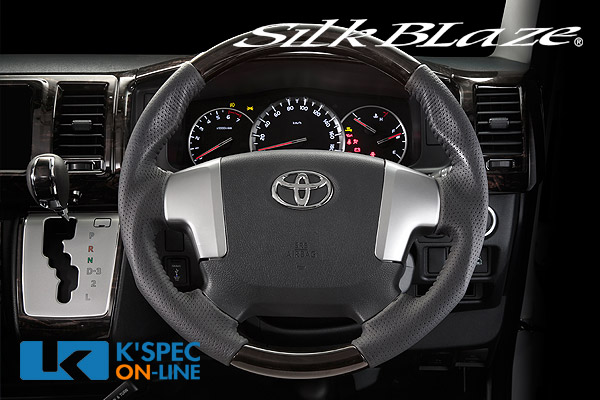 SilkBlaze スポーツステアリング【200系ハイエース 4型】[マホガニー調
