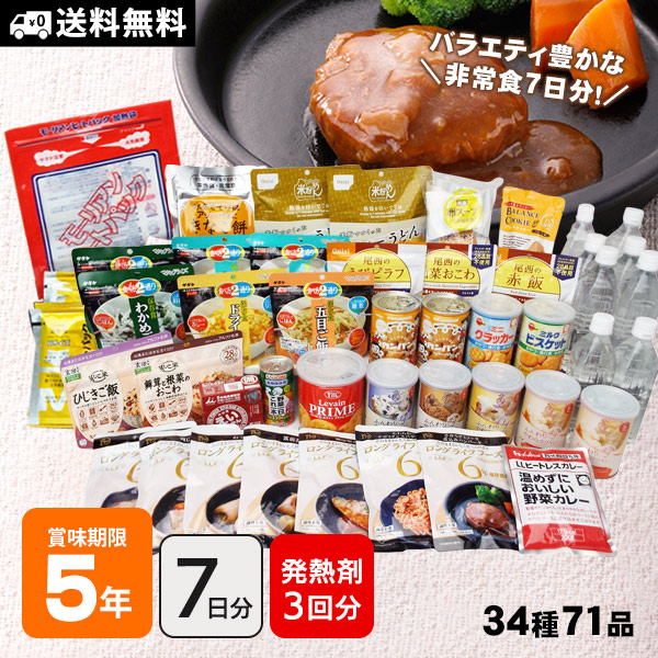 防災士監修 非常食充実7DAYSセット 発熱剤付き ｜ あんしんの殿堂 防災館