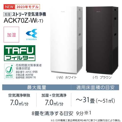 ダイキン【DAIKIN】適用～31畳 加湿ストリーマ空気清浄機 ホワイト