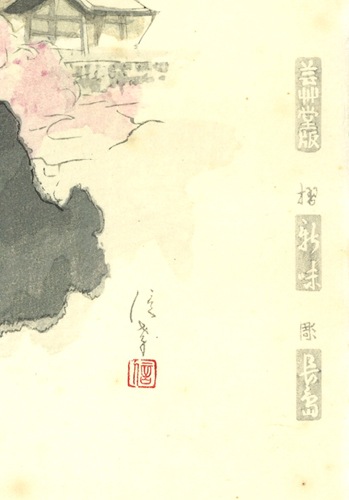 木版画のことなら『木版画 版元 芸艸堂 Woodblock print』