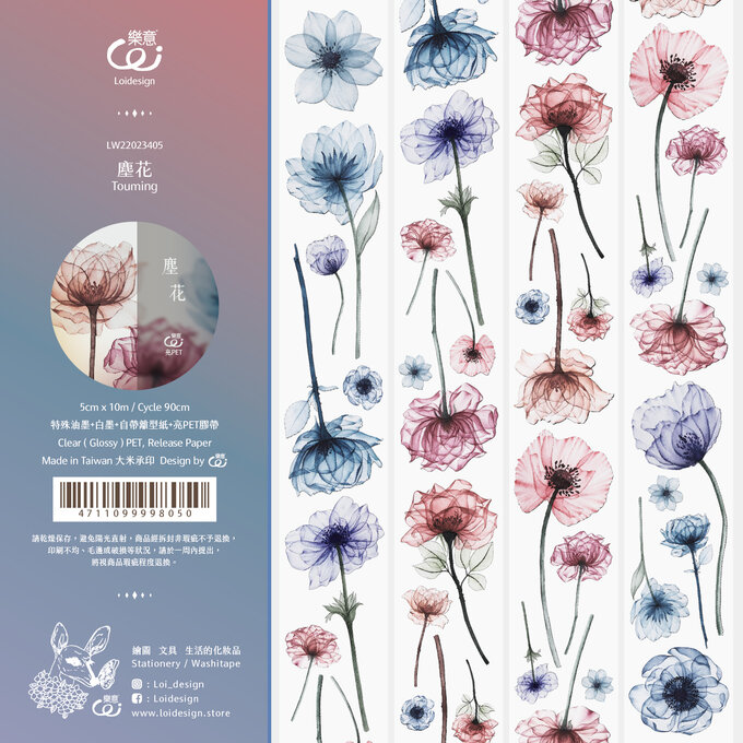 樂意Loidesign]塵花 透明花柄 クリアPET/マットPETテープ 2タイプ