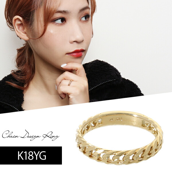 チェーンデザイン K18 イエローゴールドリング 5号～21号 指輪 リング