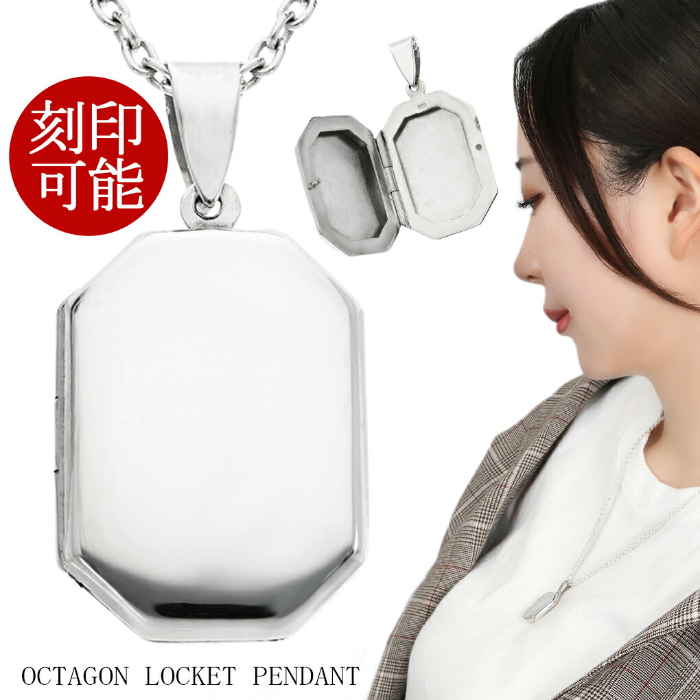 シンプル 八角形 ロケットペンダント 写真 刻印可 ネックレス