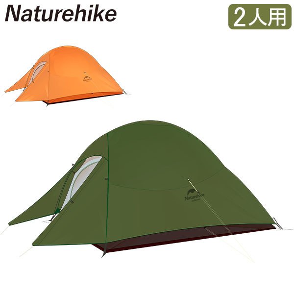 ネイチャーハイク Naturehike テント Cloud UP 2 Ultralight クラウド
