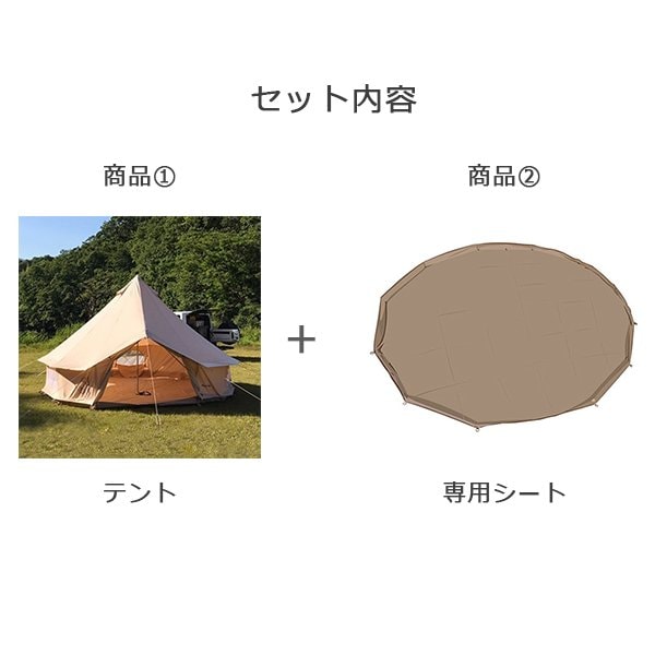 ノルディスク NORDISK テント本体 + フロアシート セット商品