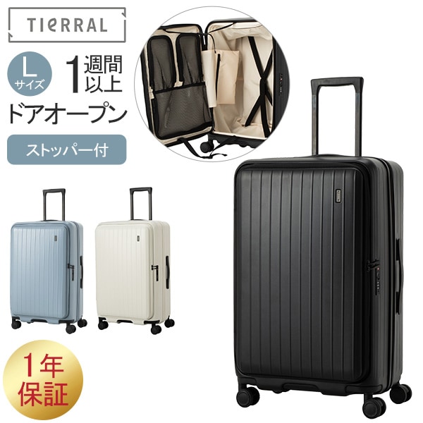 スーツケース Lサイズ 約85L～94L ティエラル トマル 8泊 9泊 フロント