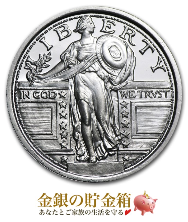 スタンディング リバティ クォーター 純銀コイン 1/4オンスの販売