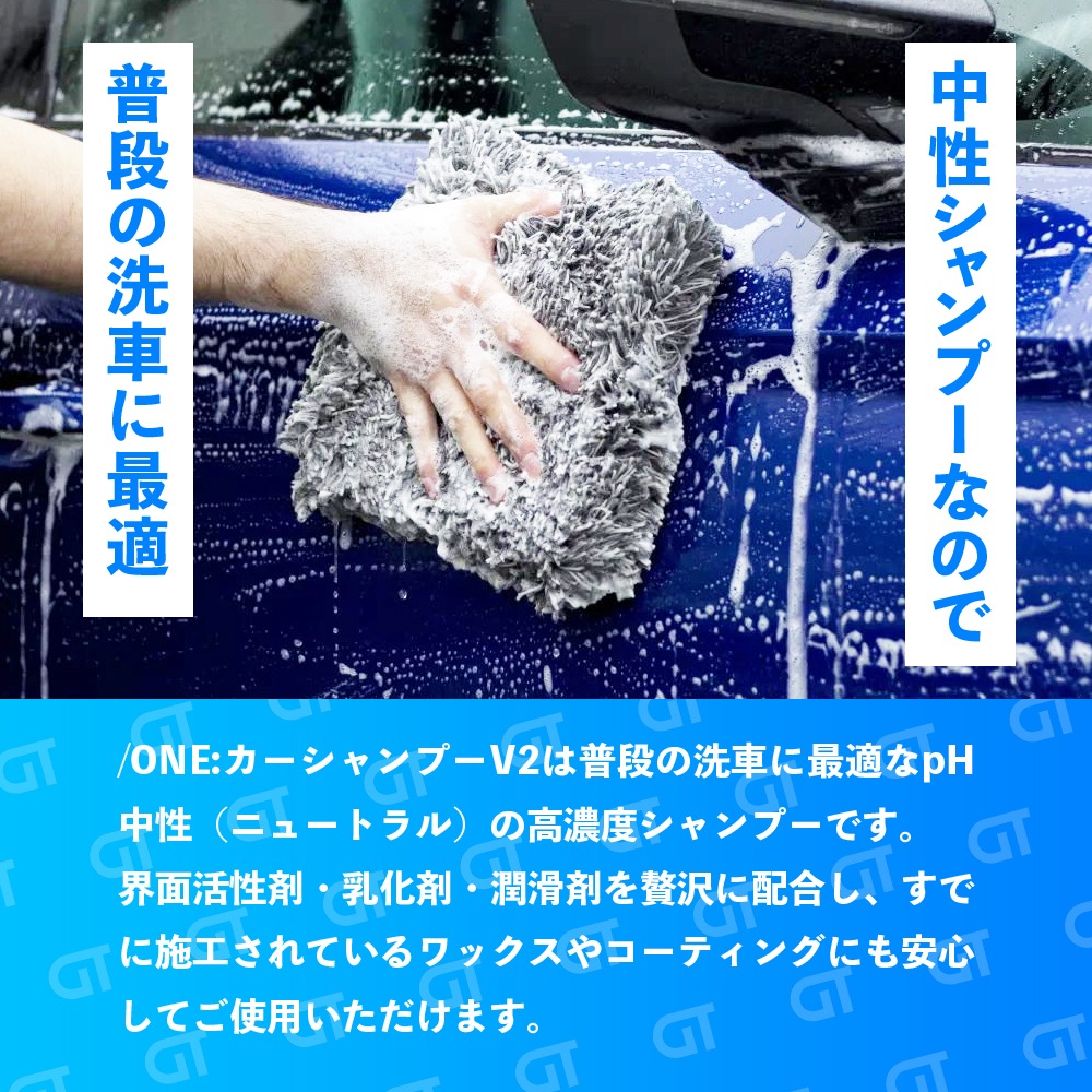 ガレージセラピー /ONE: カーシャンプーV2 | GRANTZ ONE