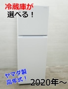 冷蔵庫201L～400L｜中古家電のことなら「激安学生リサイクルショップ」へ