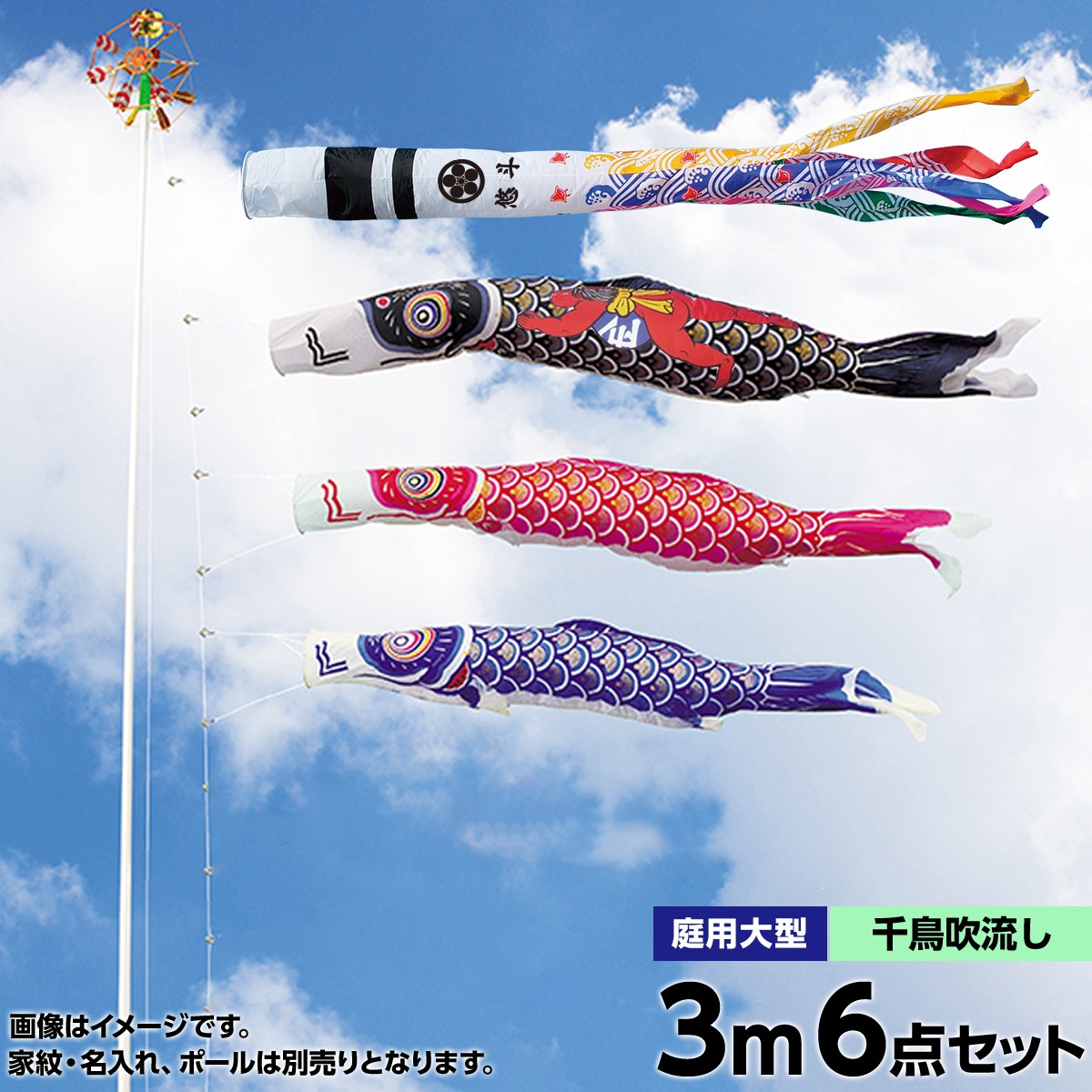鯉のぼり 庭園用 キング印 ナイロンゴールド鯉 千鳥吹流し 3匹6点