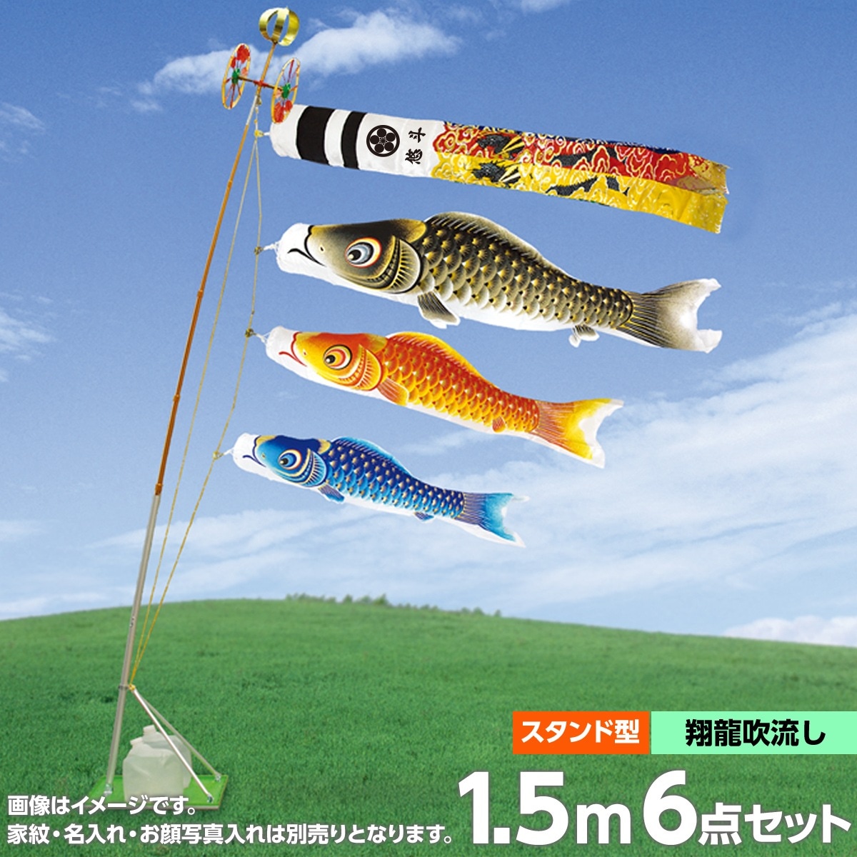 鯉のぼり 庭園用 ベランダ用 村上 金彩ロマン 翔龍吹流し 家紋 名前