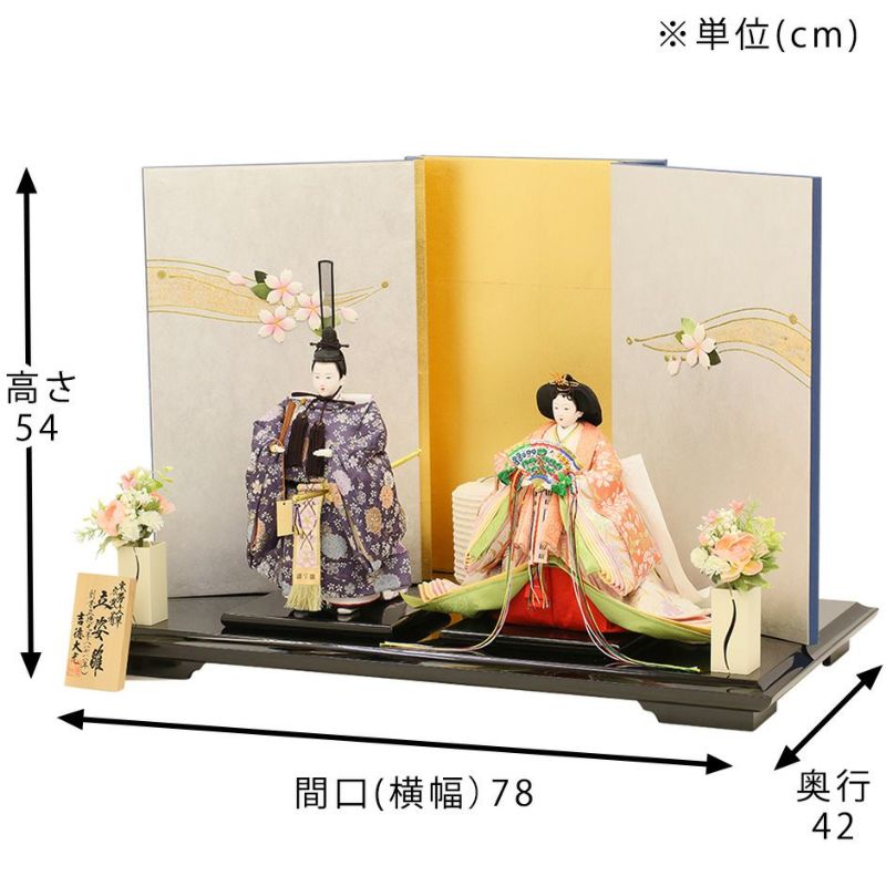 雛人形 吉徳大光×天祥 親王飾り 立雛 横幅78cm ☆クーポン