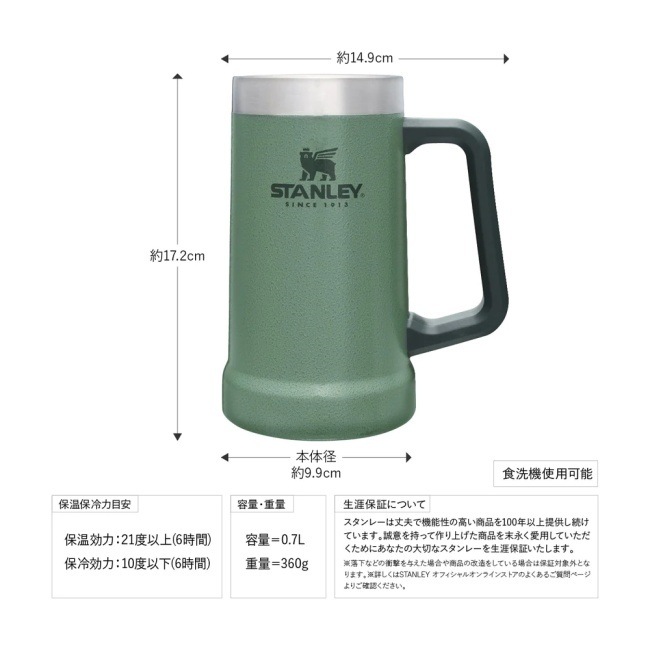 スタンレー STANLEY 真空ジョッキ 0.7Lハンマートーンレイクブルー