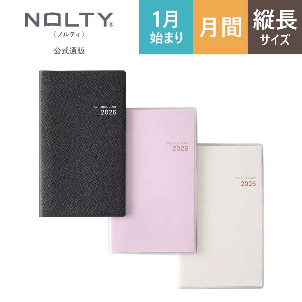 2026年1月始まり手帳 NOLTY(ノルティ) マンスリースリム－iアイダに