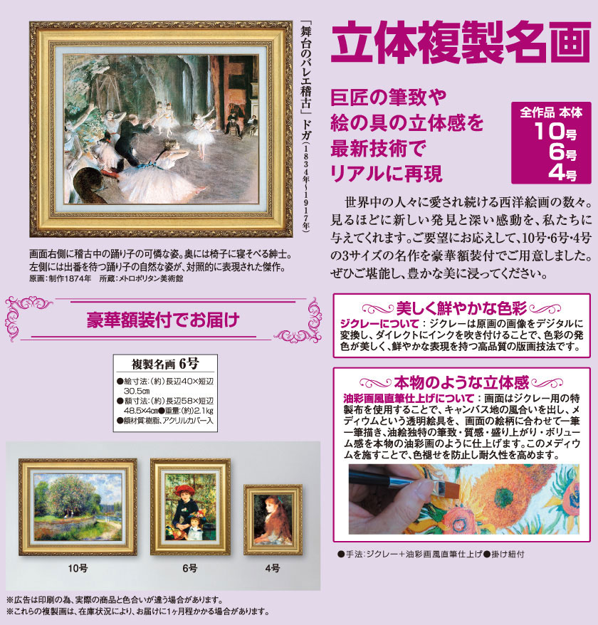 ドガ 「舞台のバレエ稽古」 6号 絵画 額付き インテリア 立体複製名画