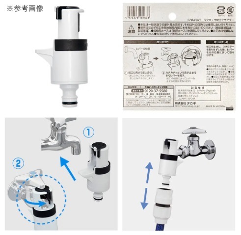 takagi 楽ロック蛇口アダプター G5043WT | 園芸関連 | 秀久ONLINE STORE