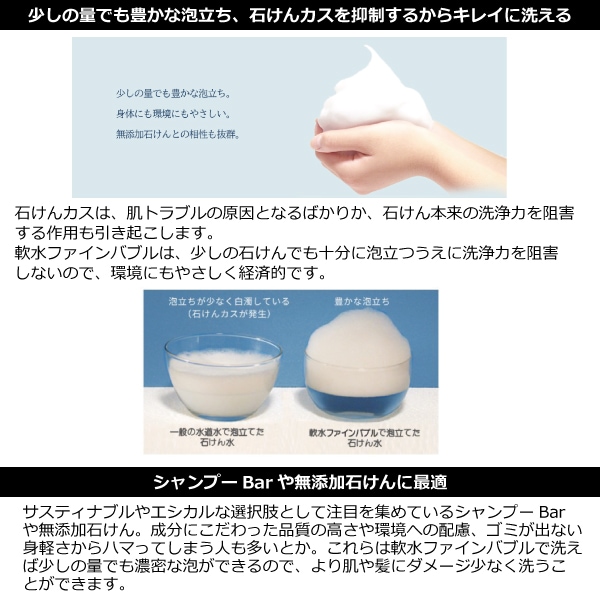 シャワー用軟水器アクアソフト バブルプラス | シャワー用軟水器