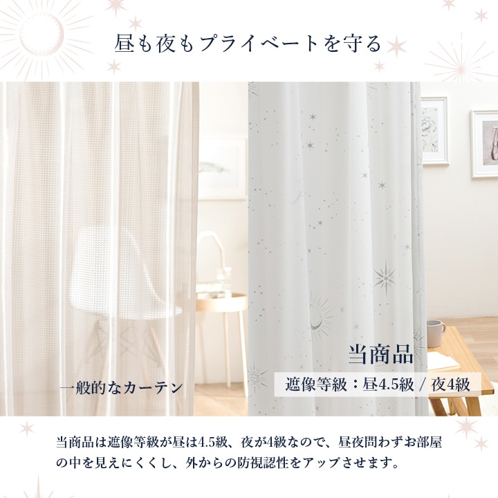 レースカーテン カリーナ 幅150cm × 丈88～238cm 1枚 ミラーレース 星