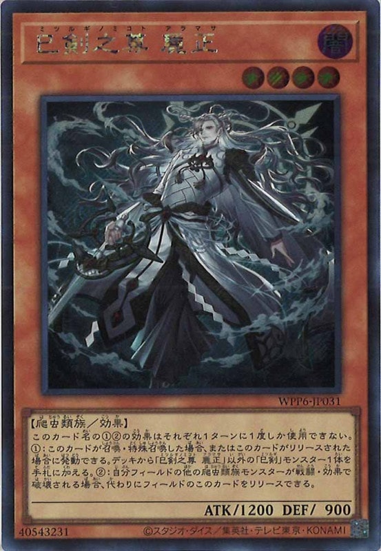 シークレット統一 遊戯王 巳剣 デッキパーツセット 日版 シークレット