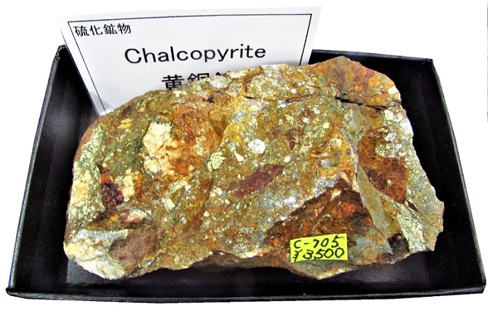 C-705 黄銅鉱(Chalcopyrite) | 硫化鉱物,西日本,近畿地方 | Mineral