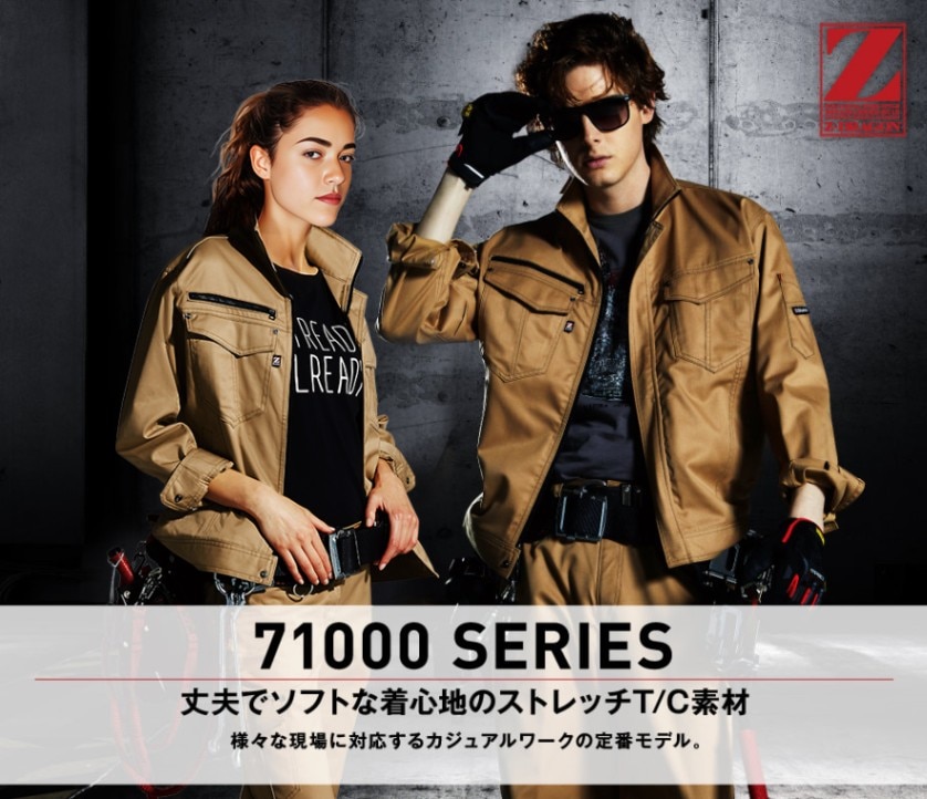 Z-DRAGON】 71000 ストレッチジャンパー [秋冬]通販ページ│自重堂
