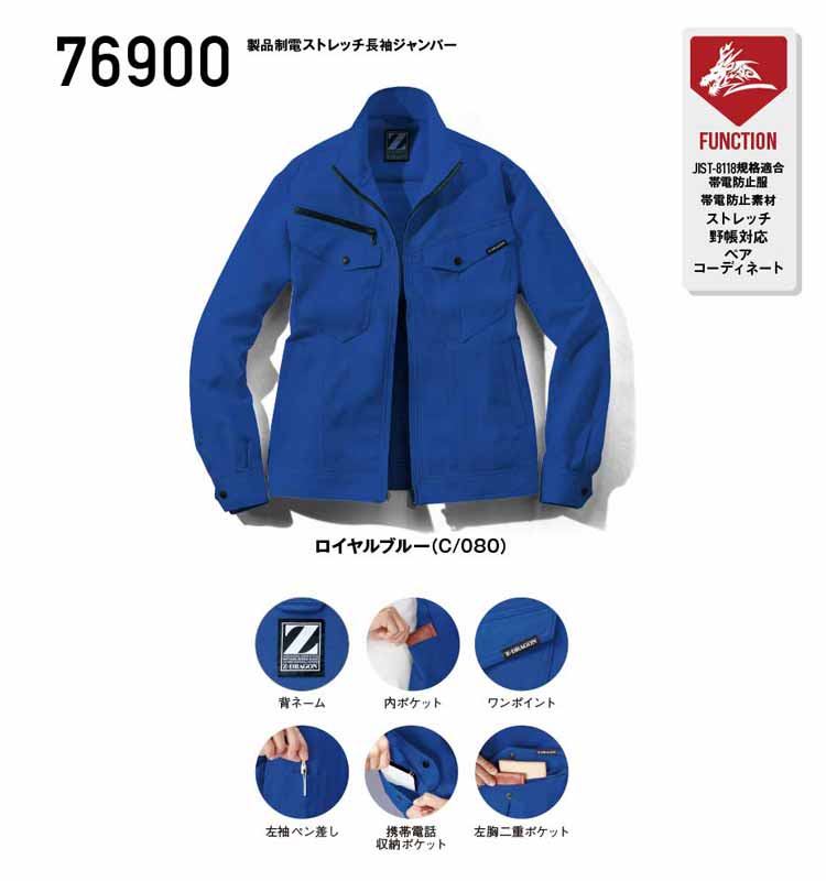 Z-DRAGON】76900 製品制電ストレッチ長袖ジャンパー[2024年春夏]※SLIM