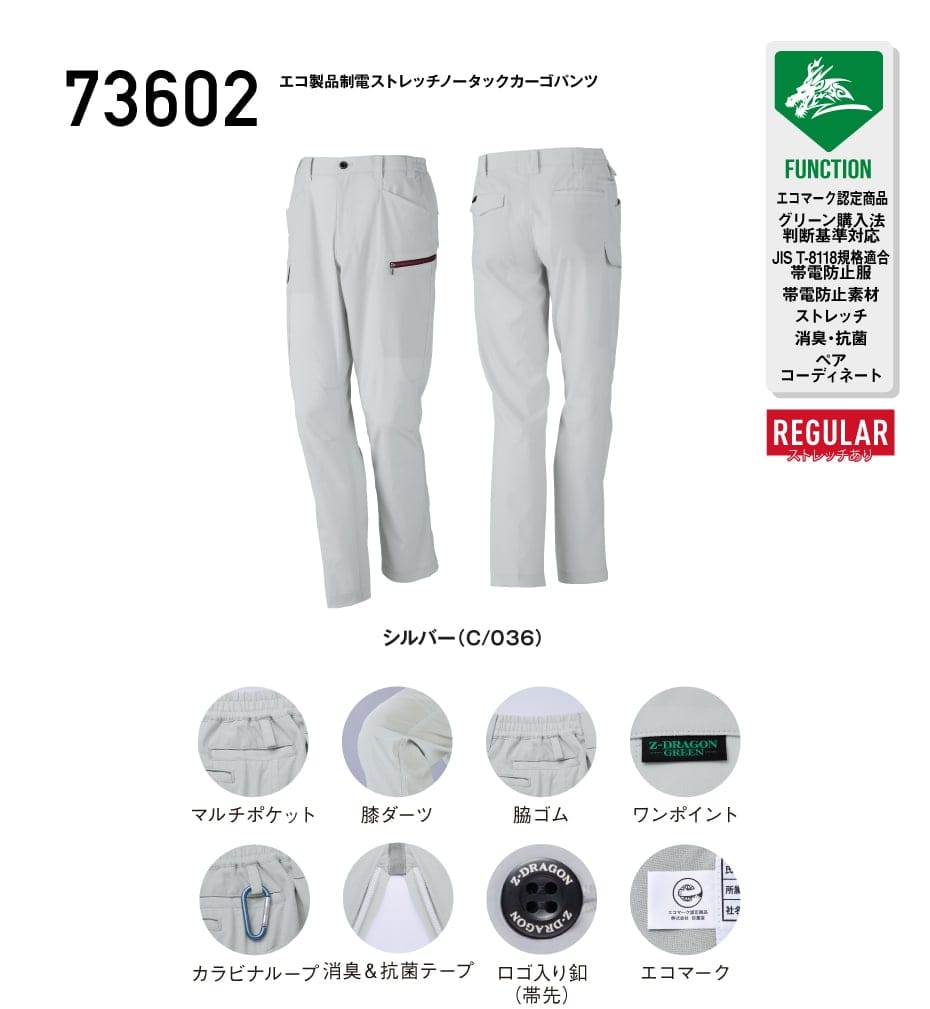Z-DRAGON】 73602 エコ製品制電ストレッチノータックカーゴパンツ[2025