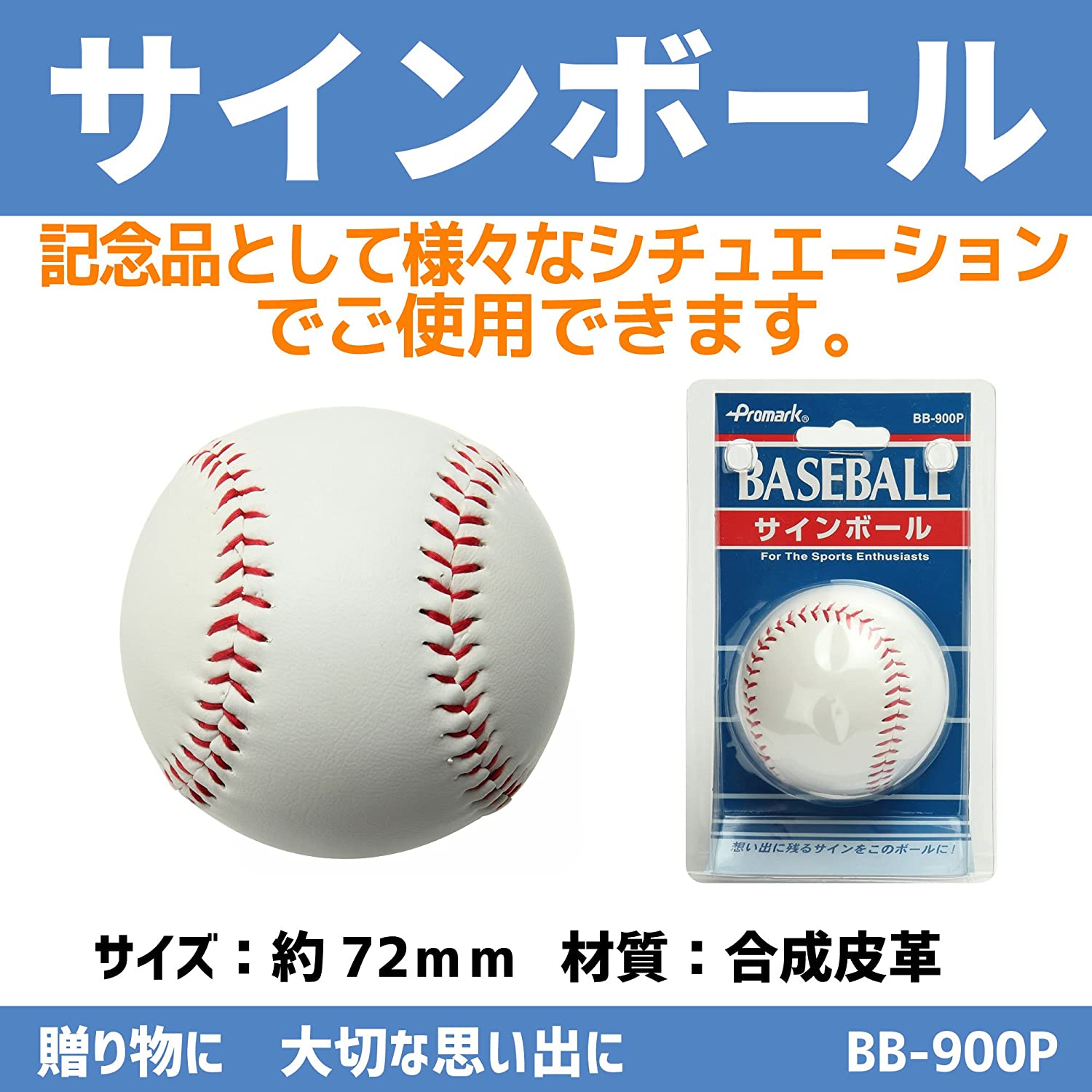 PROMARK (プロマーク) サインボール BB-900P