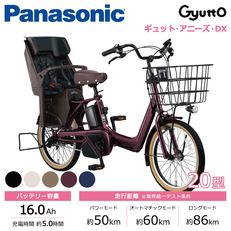 Panasonic パナソニック 電動自転車 ギュット・アニーズ・DX・26 26