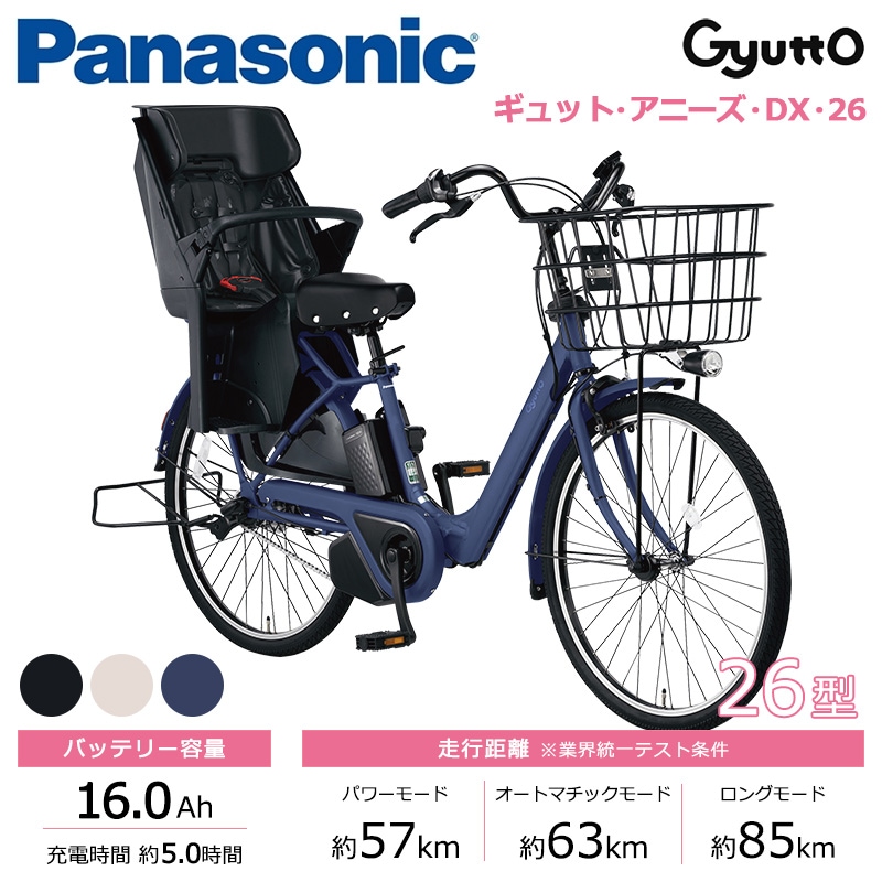 Panasonic パナソニック 電動自転車 ギュット・アニーズ・DX・26 26