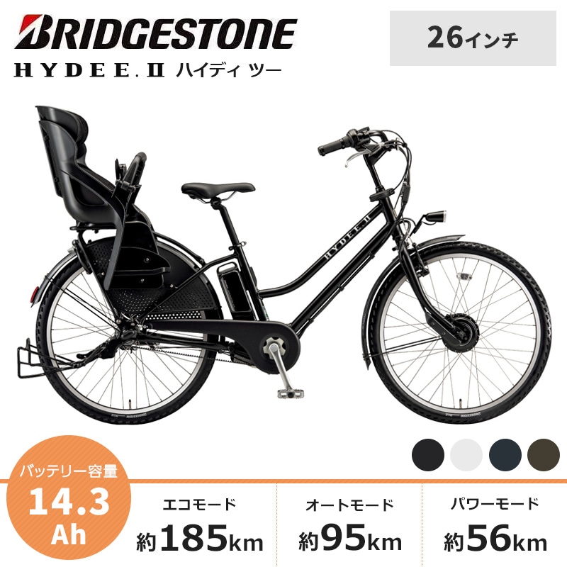 BRIDGESTONE ブリヂストン 電動自転車 HYDEE.Ⅱ ハイディ ツー 26