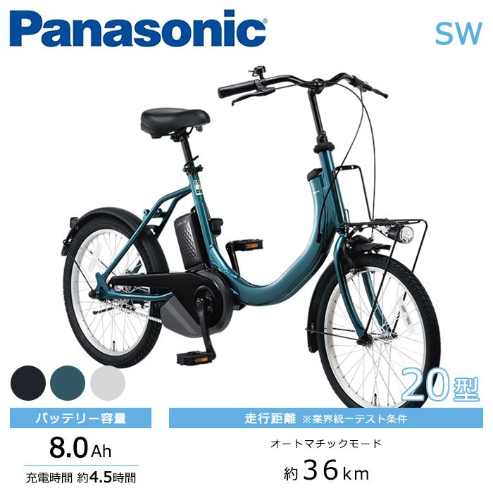 20インチの商品一覧｜自転車館（電動自転車（電動アシスト自転車