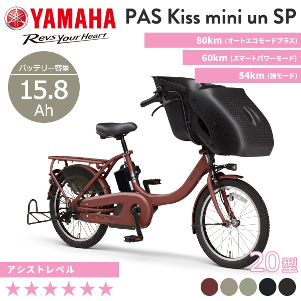 電動自転車 YAMAHA PAS kiss ピンク 3人乗り対応 32 YAMAHA Pass Kiss