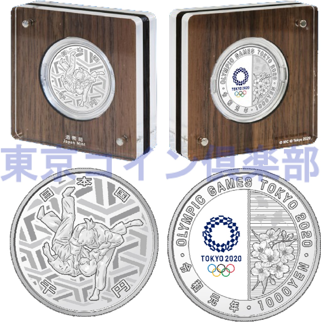 東京2020オリンピック競技大会記念千円銀貨幣プルーフ貨幣セット｢柔道
