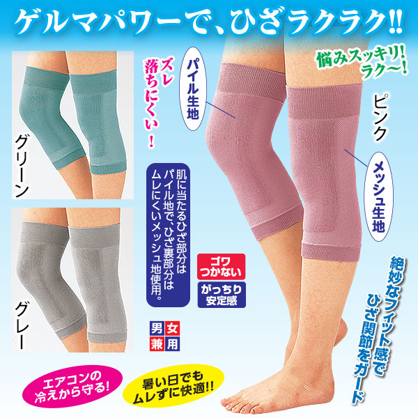 ゲルマ 関節保護健康サポーター｜メルシーオンラインショップ