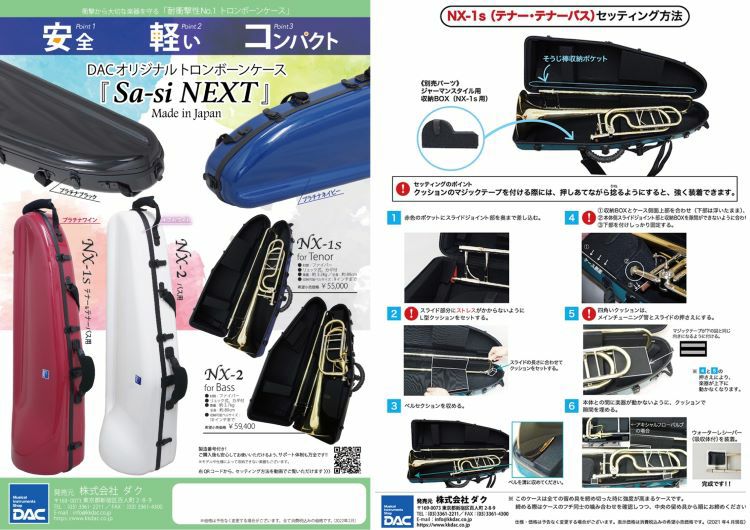 Sa-Si NX-1s テナーバストロンボーン用ケース | すべての商品