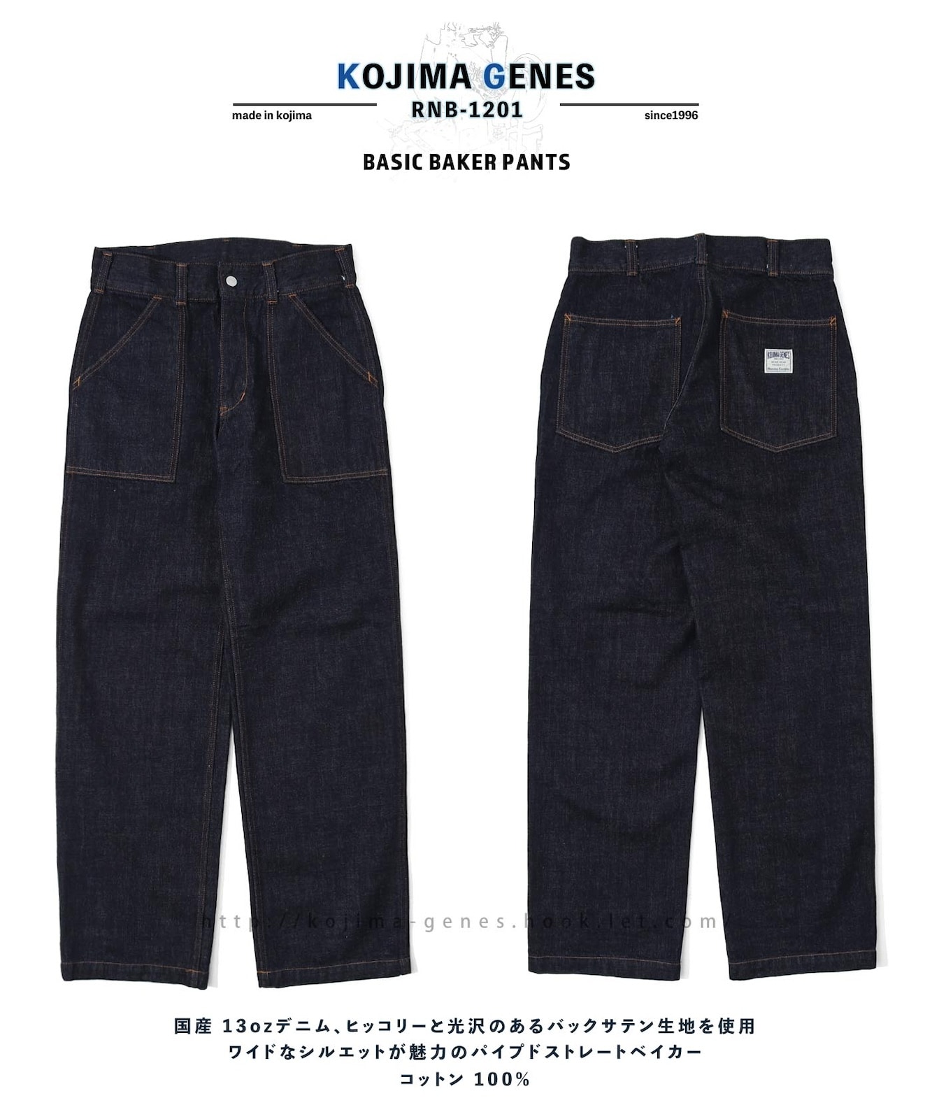 Basic Baker Pants / ベーシックベイカーパンツ | Work Pants | | 児島
