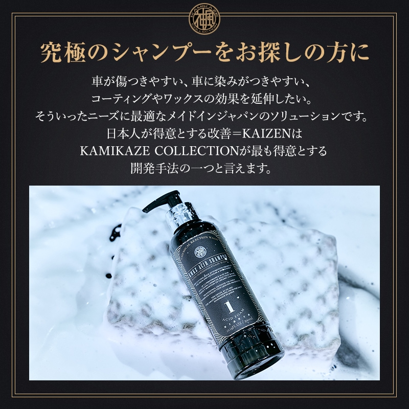 KMKZ ACID SHAMPOO 1.1 300ml | MAINTAIN | KAMIKAZE COLLECTION - WEB