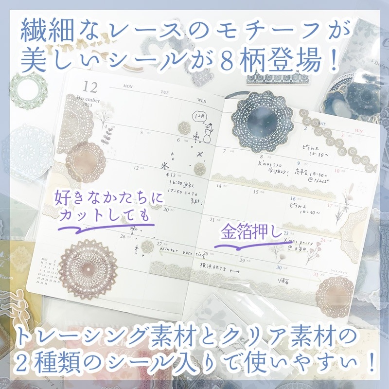 クロシェシールフレーク | 商品カテゴリーから探す,ステーショナリー