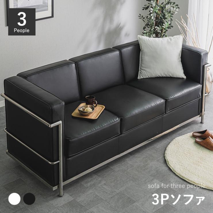 合皮レザー 3Pソファー 幅181cm ブラック ホワイト 三人掛け【モダン