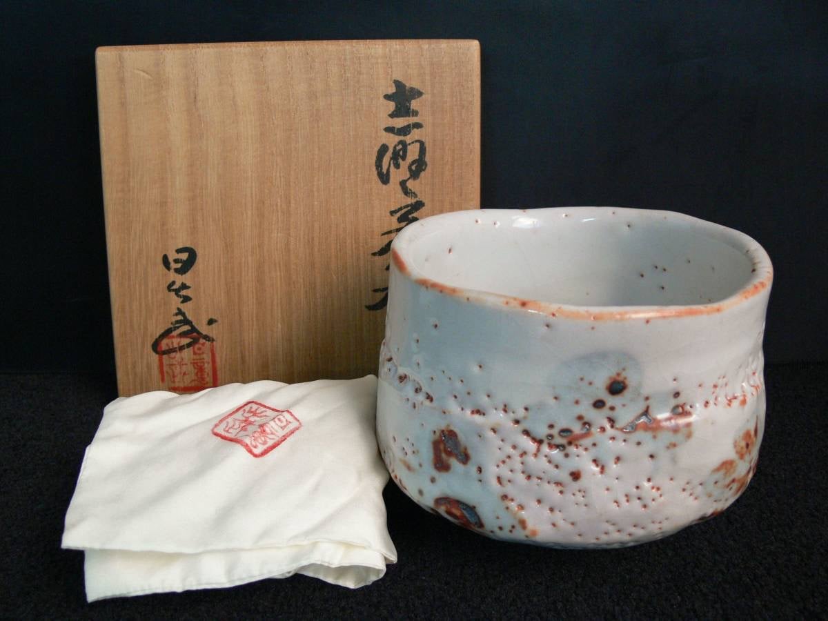 安藤日出武 志野茶碗 -岐阜県 無形文化財- | 【道具】茶道具,茶碗