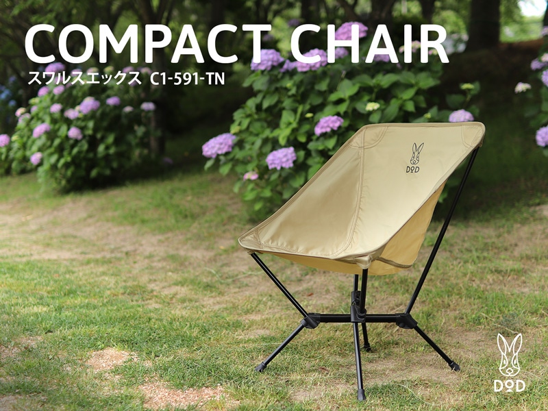 DOD スワルスエックス ハイ 2脚セット ブラック スワルスエックス ハイ