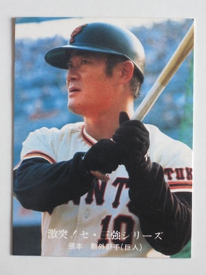761023 カルビープロ野球カード 76年 No.1023 巨人 張本勲 美品