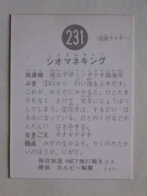 旧仮面ライダーカードカルビーNO.521番529番 旧仮面ライダーカード
