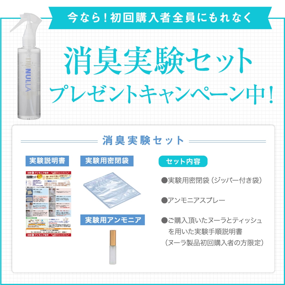 定期購入】急速イオン消臭ヌーラ（詰替パック）送料無料・お届け日設定