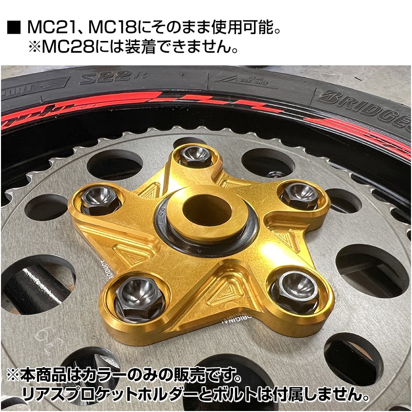 ホンダ NSR250R MC21 MC18用 KsTitanium製 アルミ リアホイール カラー