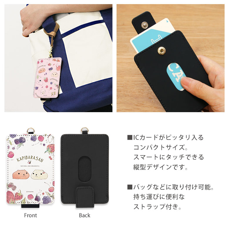 14営業日内に発送】カピバラさん ベリーアート ICカードケース | 雑貨